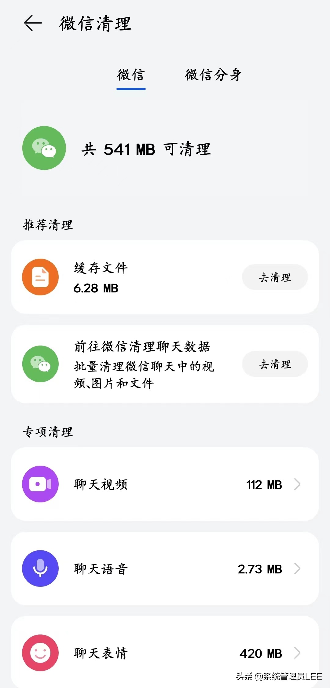 华为手机清理垃圾最快最好的方法,华为强力清理手机垃圾内存方法