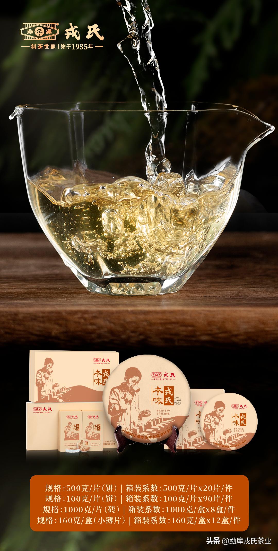 云南省“10大名茶”丨2022戎氏本味，好茶来袭