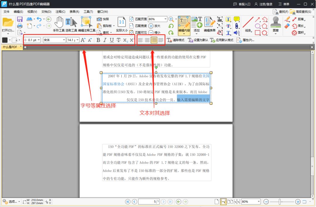 强大好用的pdf编辑工具,可以插入pdf不花钱的pdf编辑器
