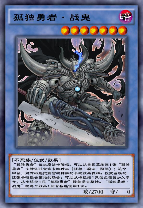 游戏王中的生化危机,孤独勇者卡图故事分享
