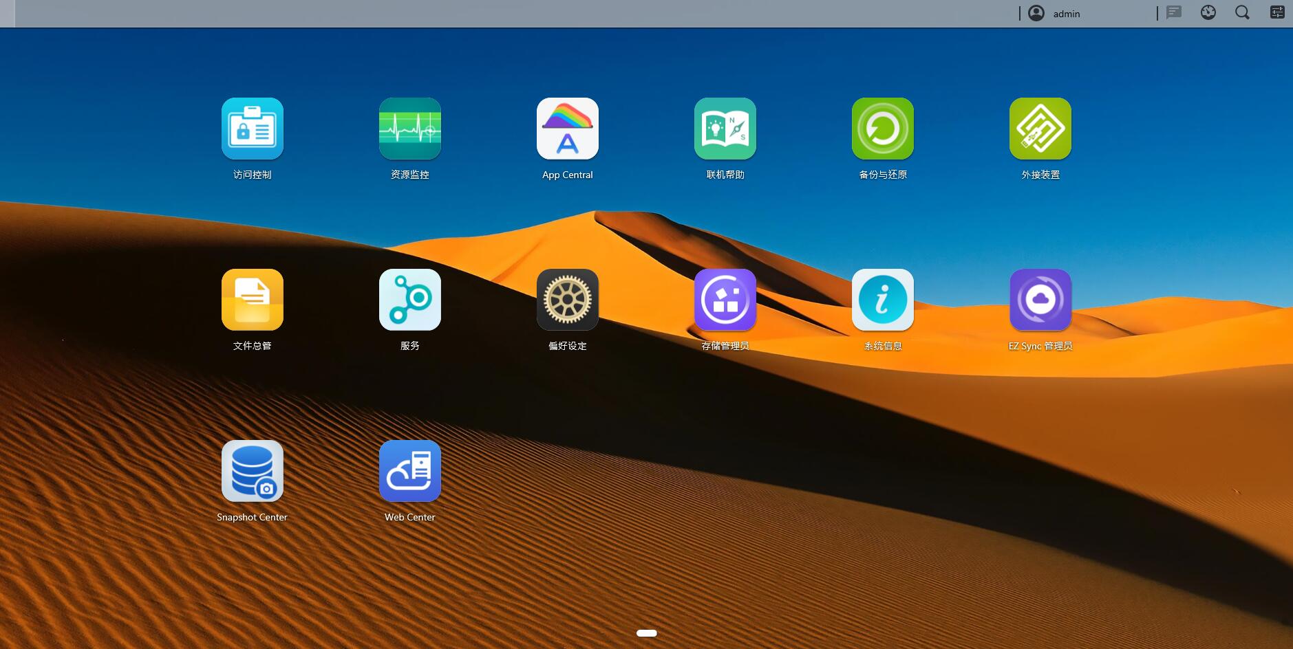 爱速特nas使用教程,爱速特nas教程