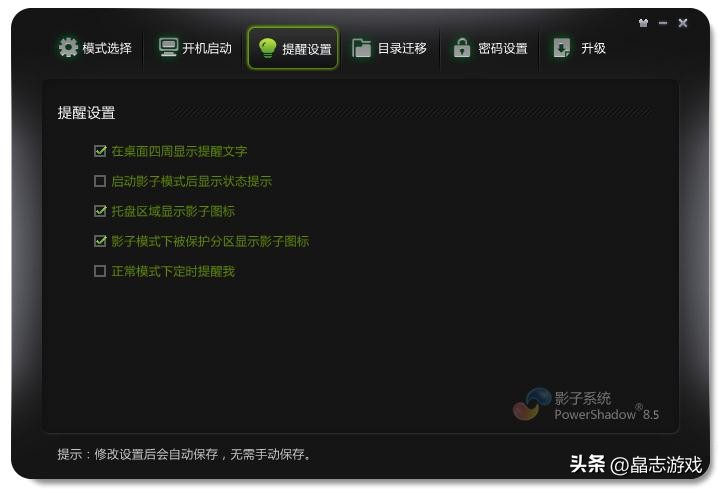 怕电脑中毒？可以用这款影子系统，自动还原数据，就像网吧一样
