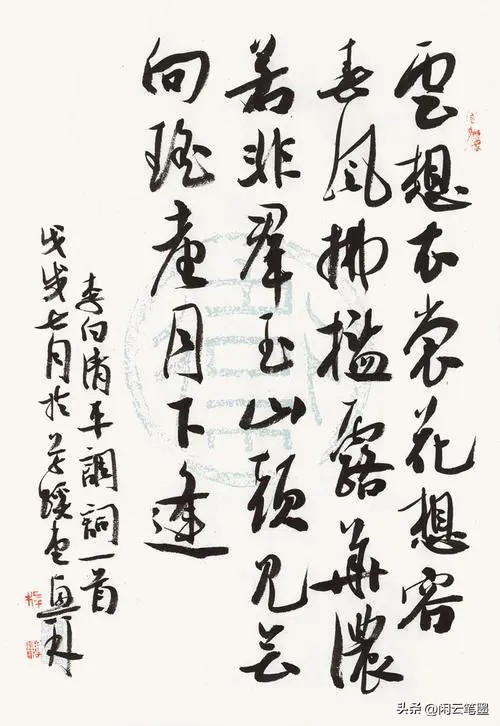 林散之、孙伯翔、王厚祥、吕金光、张挥众名家同写李白《清平调》