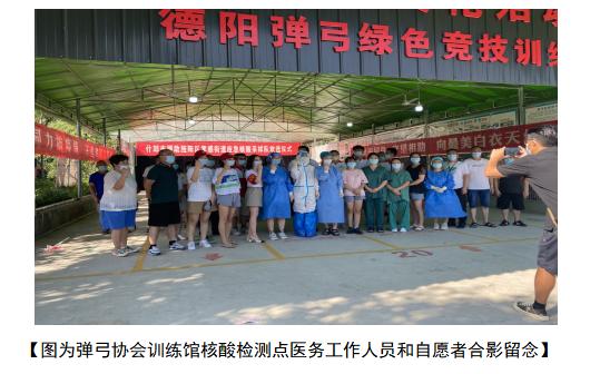 服务辖区疫情防控四川德阳弹弓协会训练基地停止活动