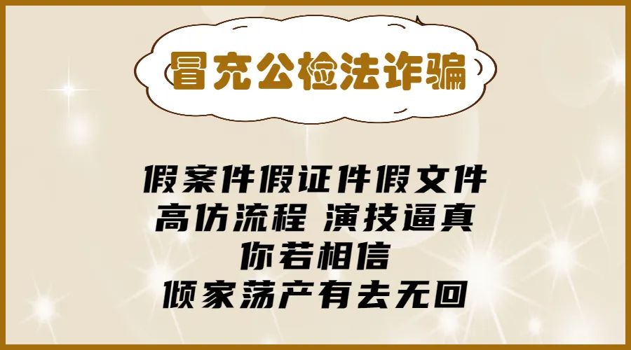 以案说法集资诈骗案例,12种常见的电信诈骗手段