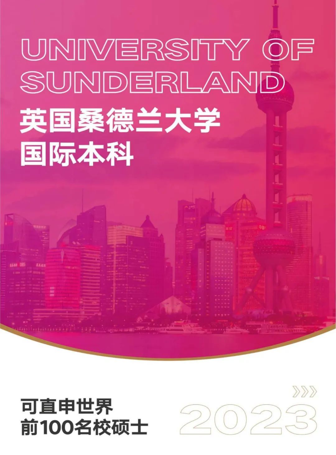2023年桑德兰大学官网,英国桑德兰大学怎样才能考