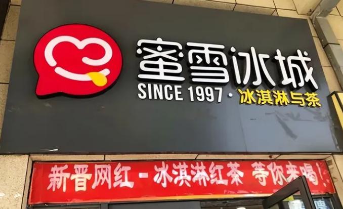 蜜雪冰城2021加盟怎么样,2023蜜雪冰城加盟费用明细一览表