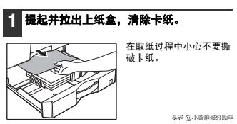 夏普AR-2048234826483148系列A3数码复印机常见卡纸故障处理方法