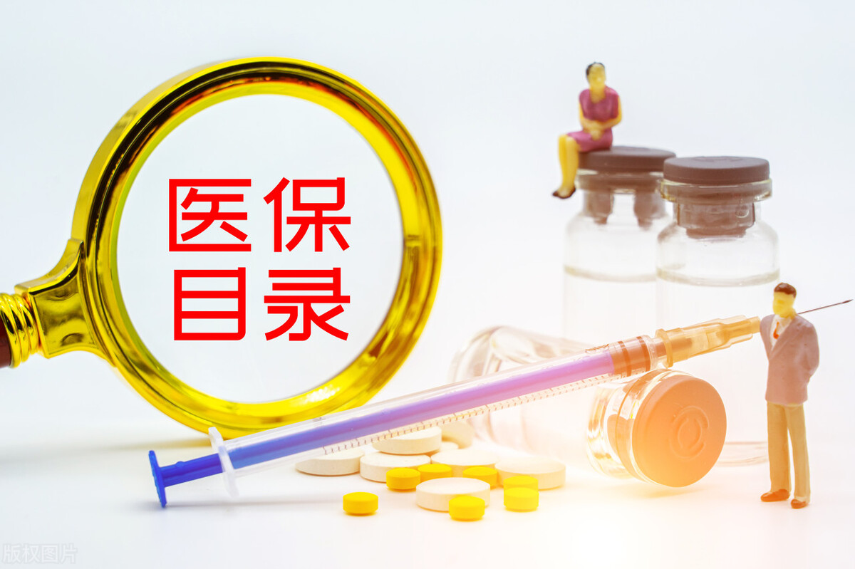 医保谈判进入医保名录意味着什么,103个产品进入国家医保谈判