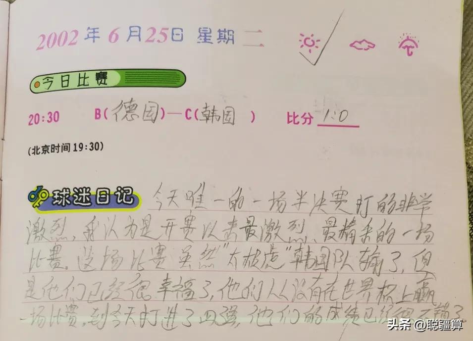 2002韩日世界杯足球屈辱史,我们的足球青春回忆