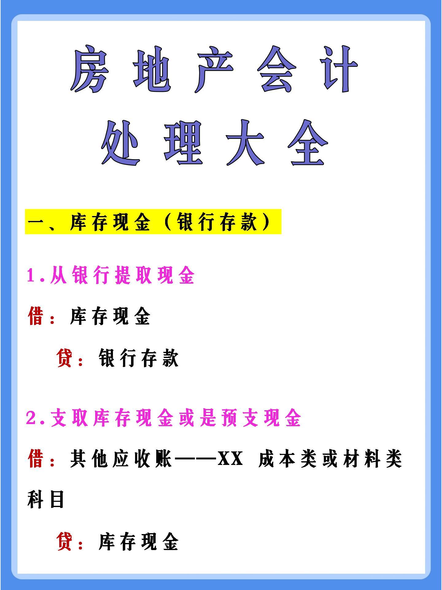 房地产公司会计实用技巧,房地产行业会计怎么做