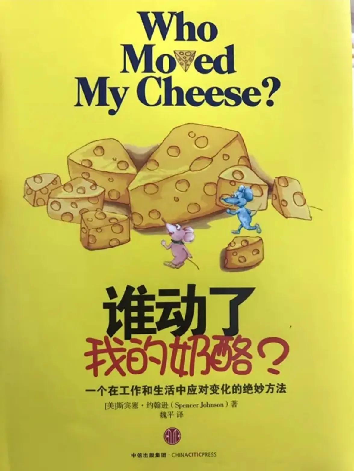 谁动了我的奶酪有哲理的句子,谁动了我的奶酪精彩句子和感受