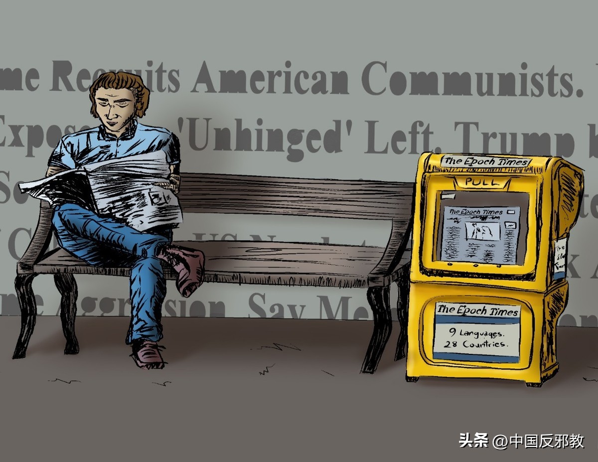 美国读者提醒：勿把“*轮法**功”*教邪**媒体当作信息来源