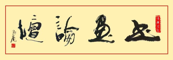 薄春雨：徐熙《雪竹图》及其技法考