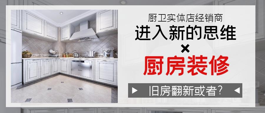 零售巨变,厨卫店经营模式