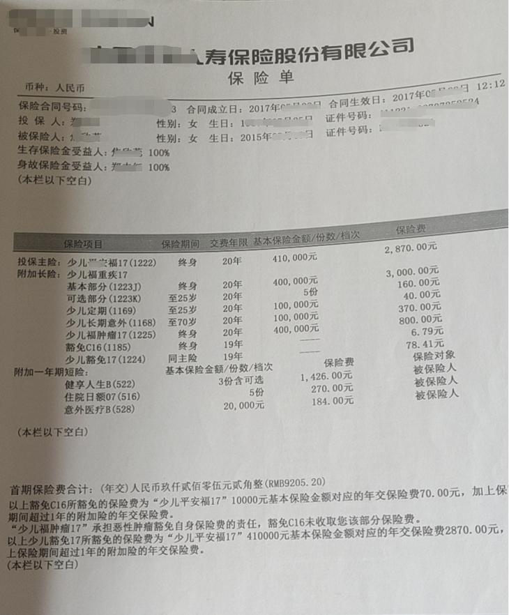 保单整理簿,平安福16投保规则