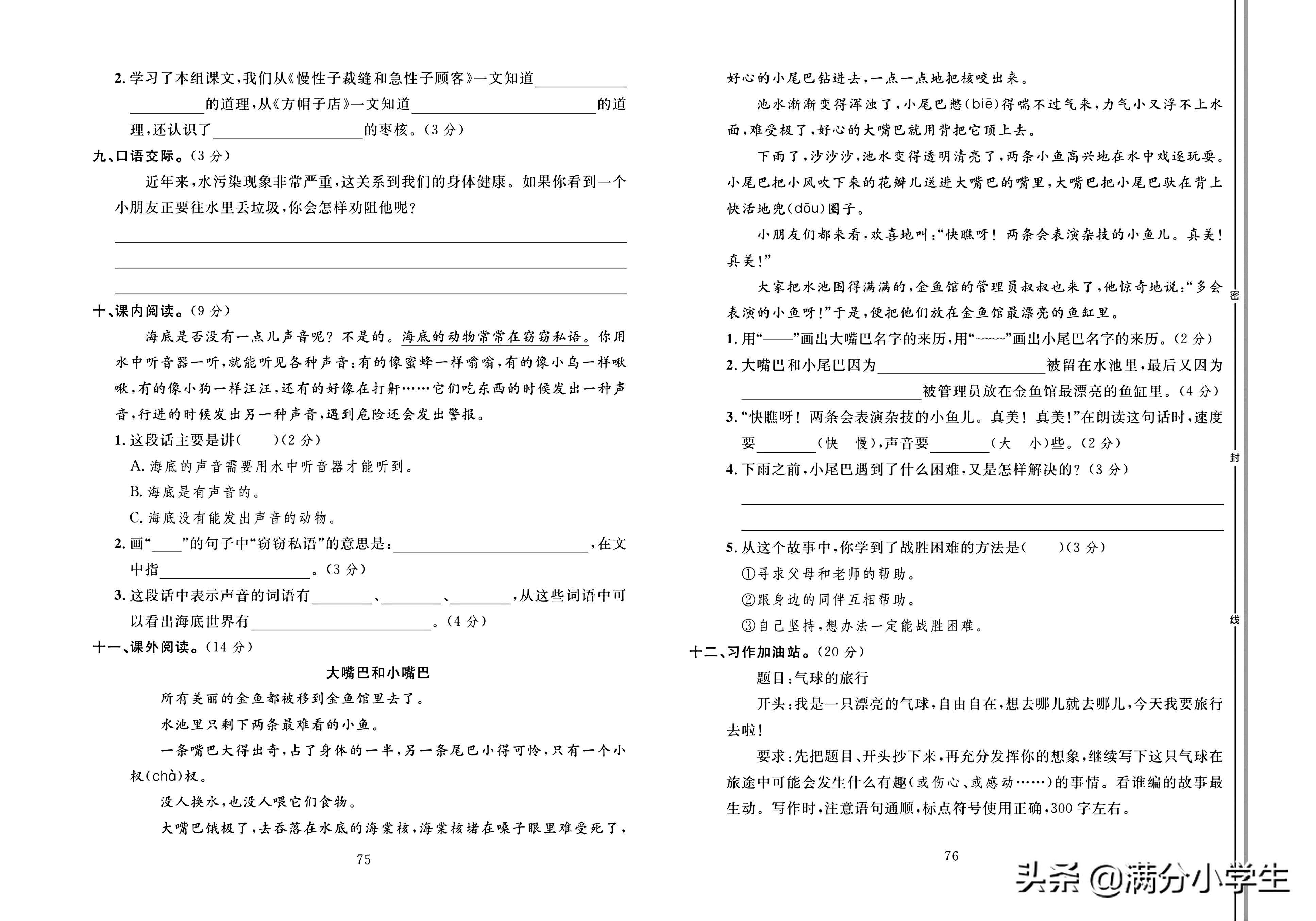 三年级语文下册人教版1-8测试卷,语文三年级下册期末整理与练习