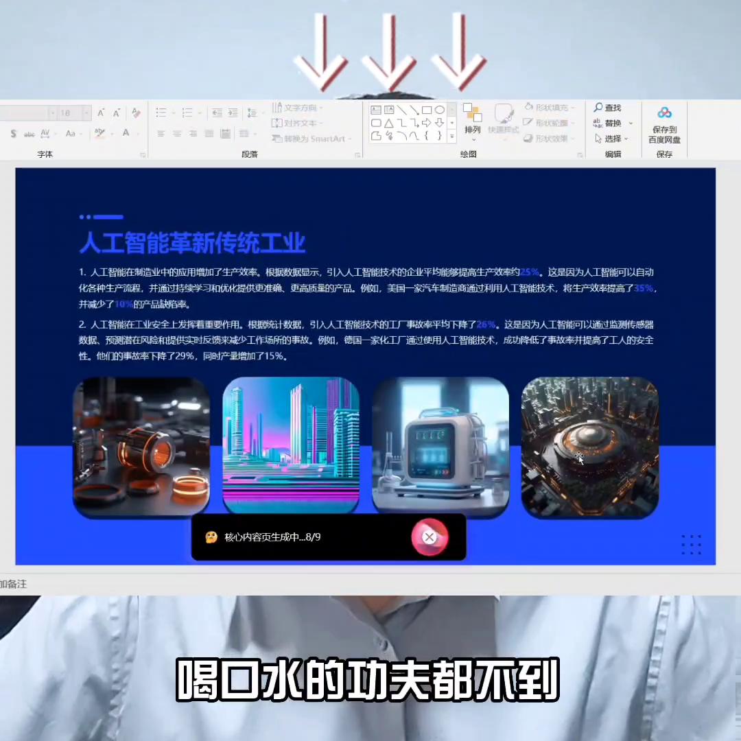 如何做一个人工智能ppt的总结,怎么样跟ai说ppt要制作的高级一点