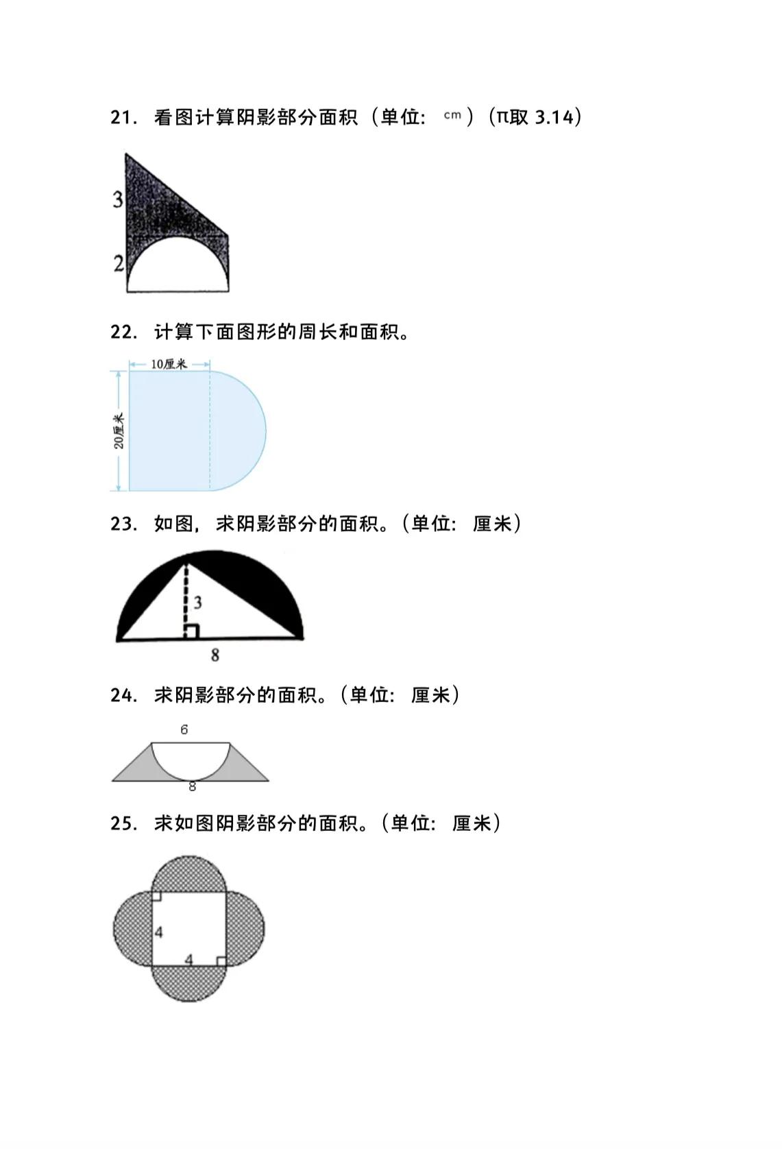 怎样求阴影部分的周长六年级上册,六年级求阴影周长和面积题型