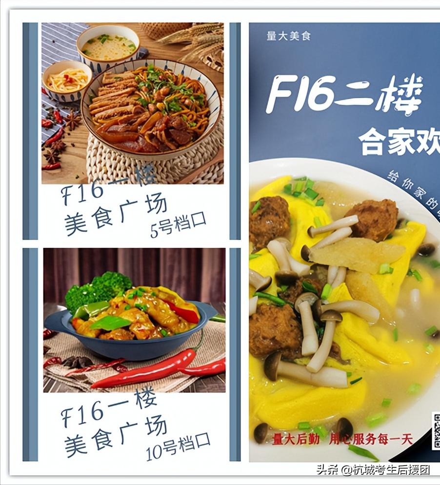 下一站浙江科技大学,下一站浙江美食