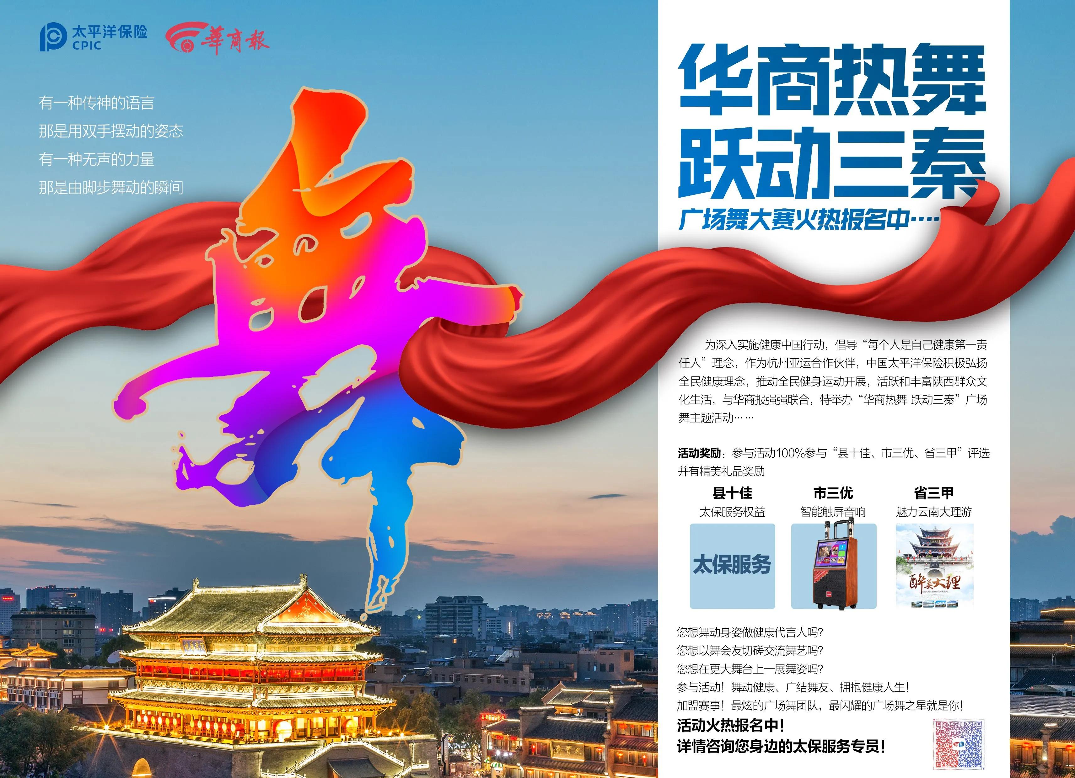 “华商热舞跃动三秦”广场舞活动风采展示｜太保寿险杨凌营销服务部