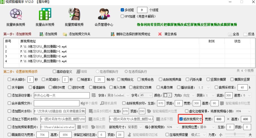 视频尺寸缩小，一键批量剪辑，轻松制作精简版