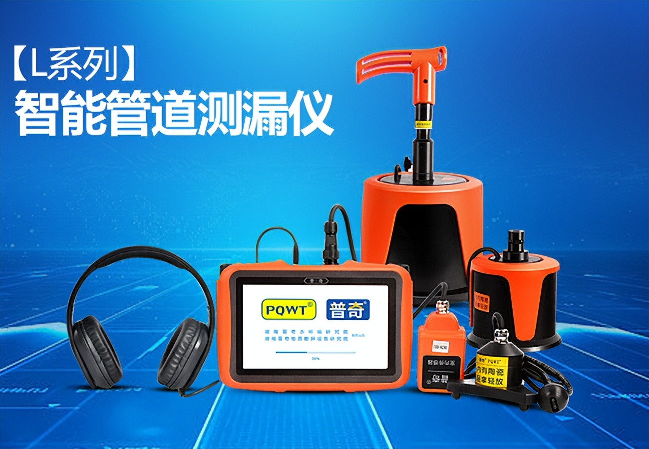 暗管漏水检测仪测漏视频,漏水检测仪检测视频