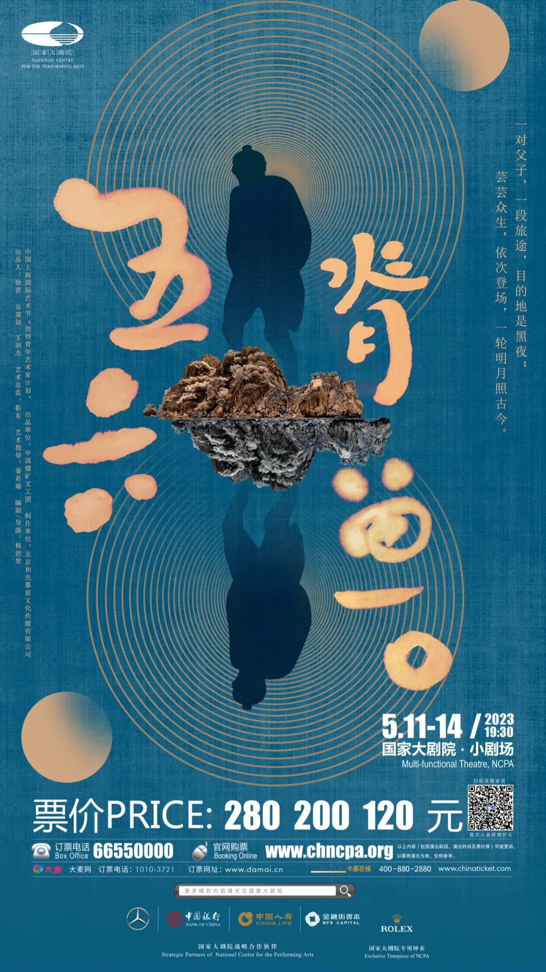 一次穿越黑夜的温情旅行|中国煤矿文工团《五脊六兽》归来