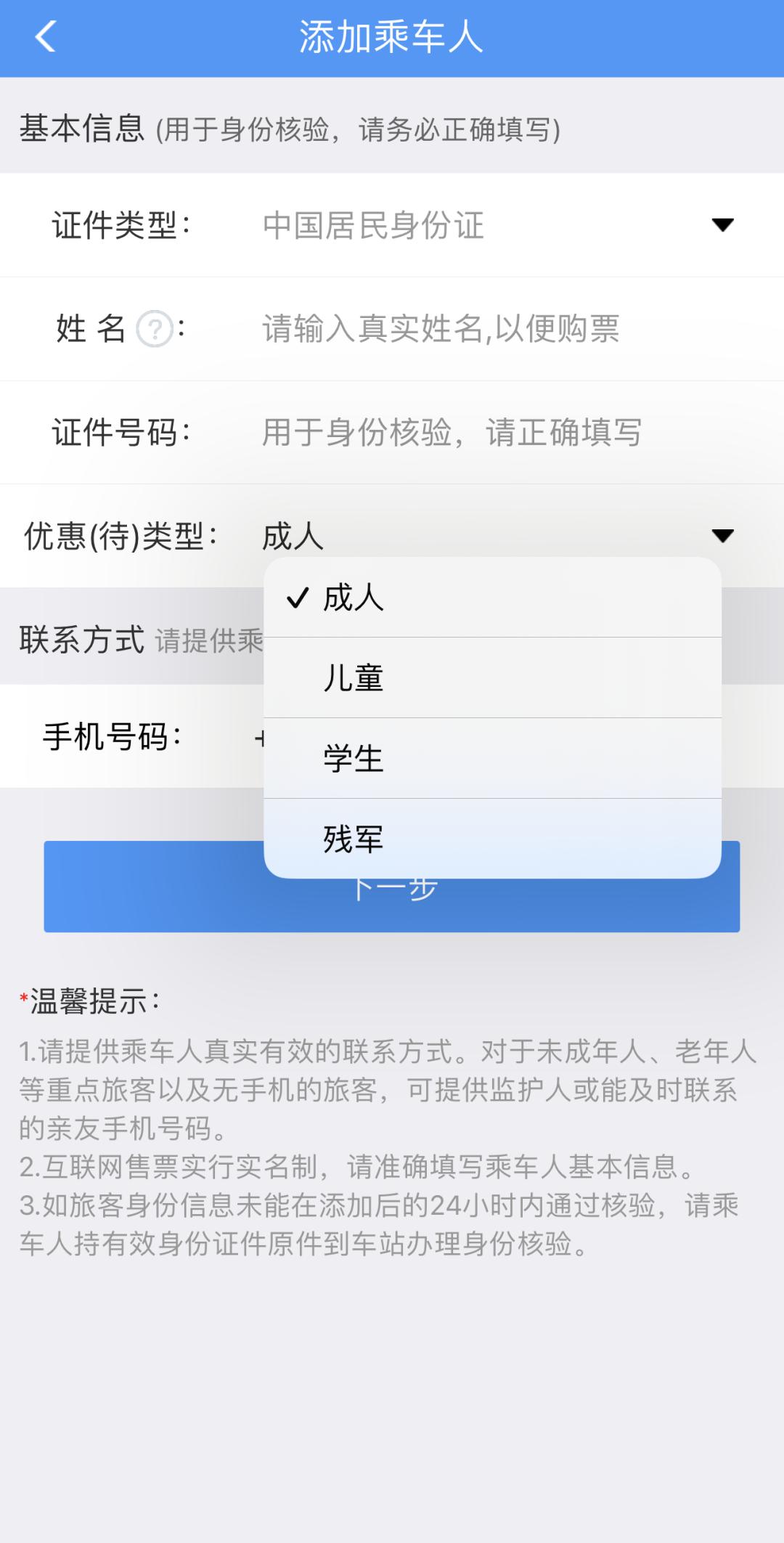 成年人怎么帮小孩买火车票,小孩买火车票怎么在网上订
