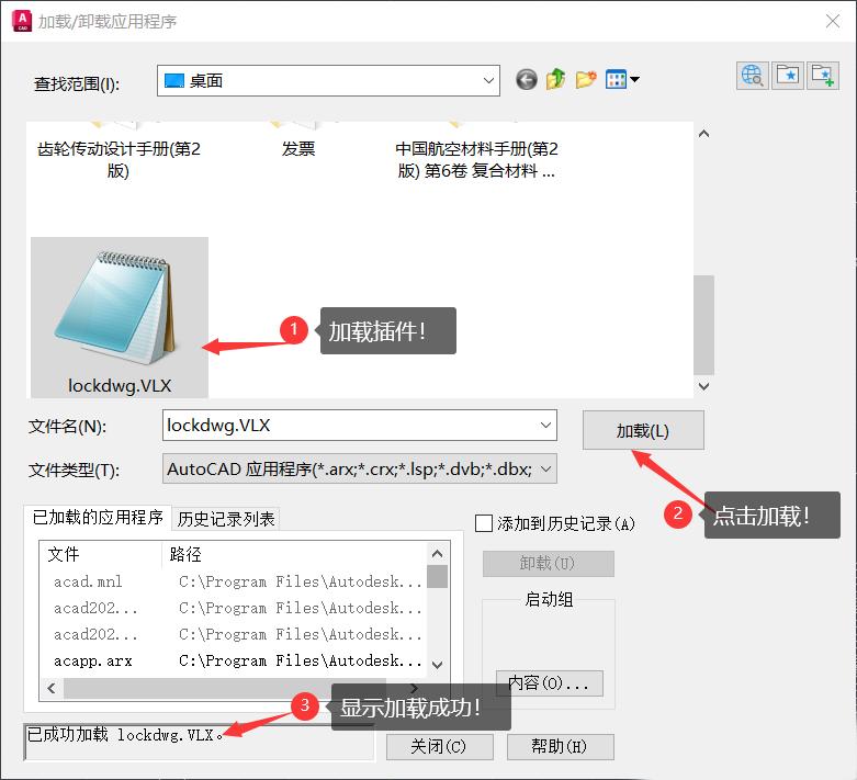 用解密插件解密cad加密文件,cad加密图纸怎么懒人解密