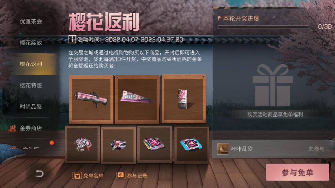 明日之后樱花材料,明日之后武器店樱花涂料有什么用