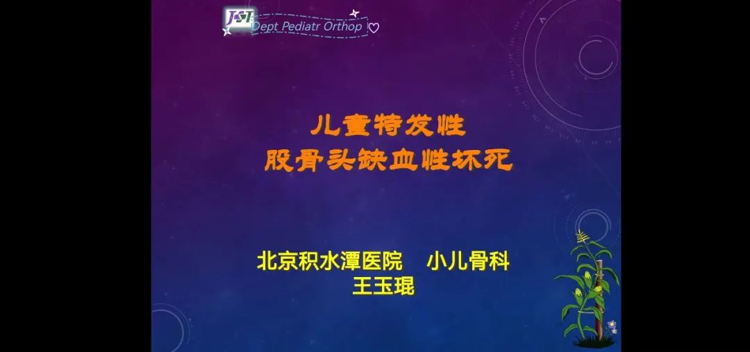 北京积水潭骨坏死门诊在哪,北京积水潭医院骨科医联体