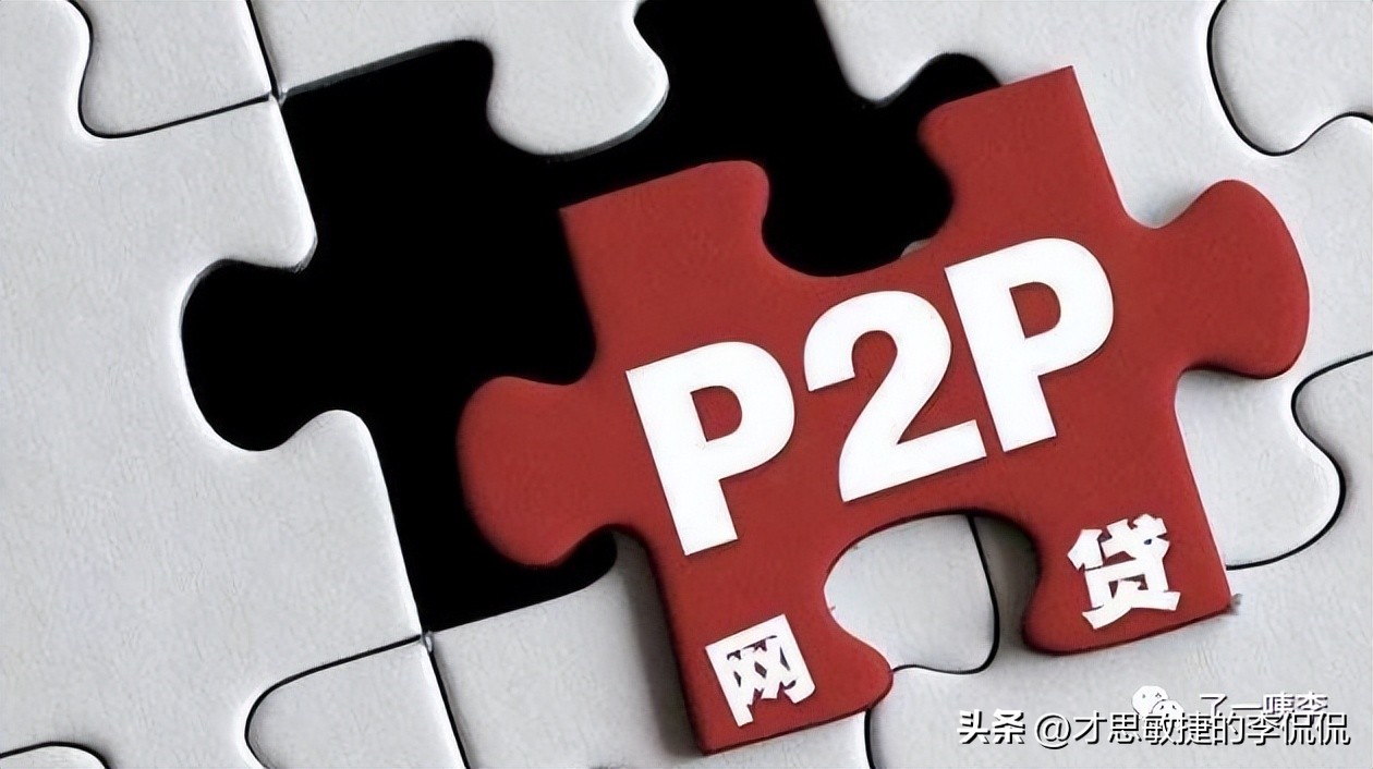 商业史之人人贷第三集：从人人贷，到人人亏，我们都经历了什么？