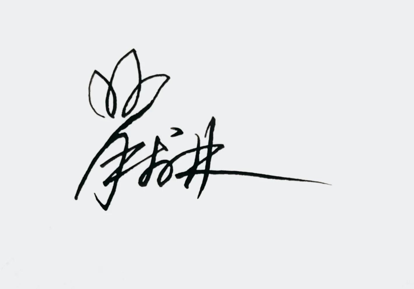 硬笔诗句作品签名,硬笔书法天地写法