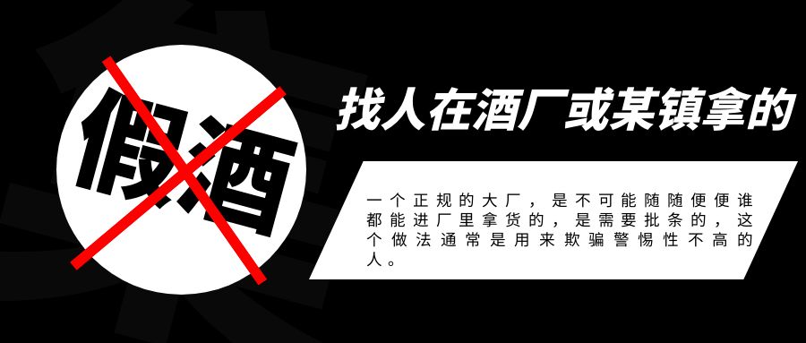 低端假酒大揭秘,识别真瓶假酒的正确做法是什么
