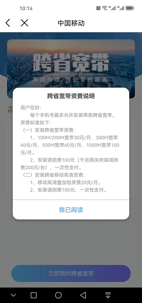 省内异地手机号可以办理宽带吗,河北移动卡可以异地办理宽带吗