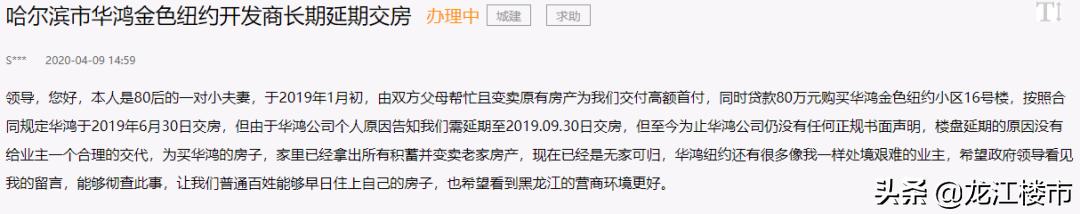 华鸿金色纽约烂尾原因,华鸿金色纽约2021复工