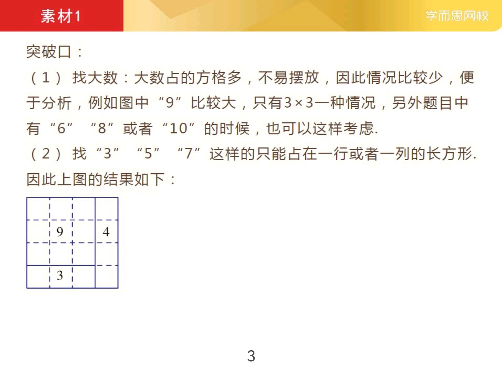 方格填数字游戏1-9,三年级课堂数学游戏