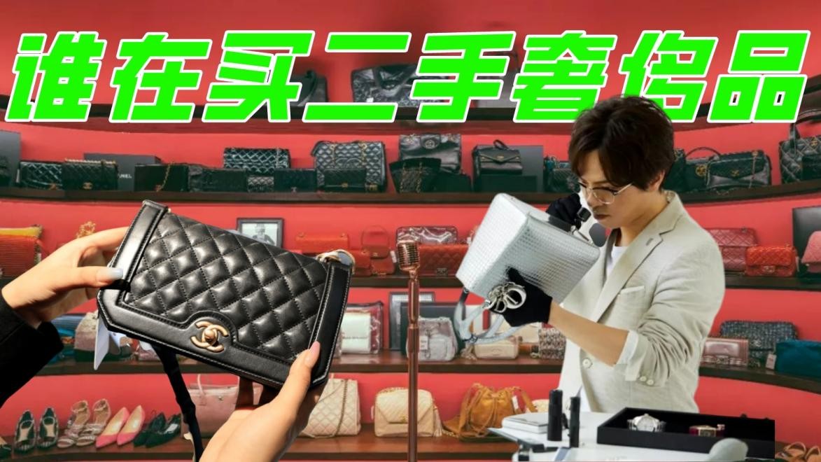 二手奢侈品行业里，买包理财、循环时尚藏不住个*欲人**望纠葛