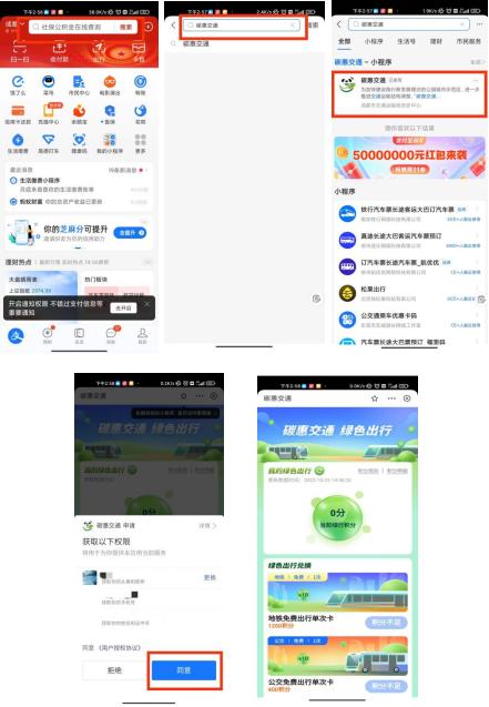 低碳绿色出行普惠平台,成都绿色出行公交免费