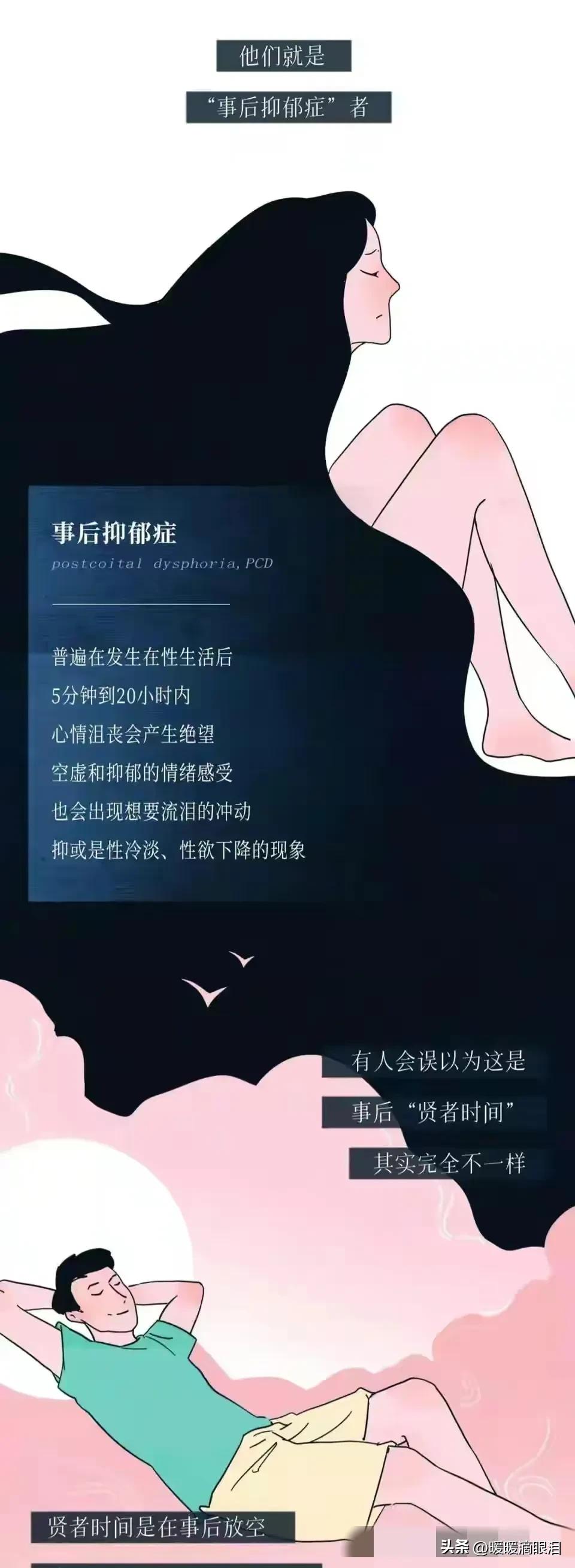 *生活性**明明是很快乐的事情，为什么好多成年男女出现过事后抑郁？