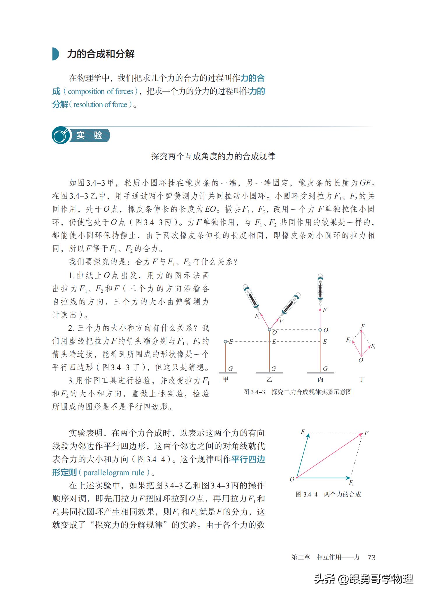 人教版高中物理必修第一册目录,高中物理电子课本全套免费
