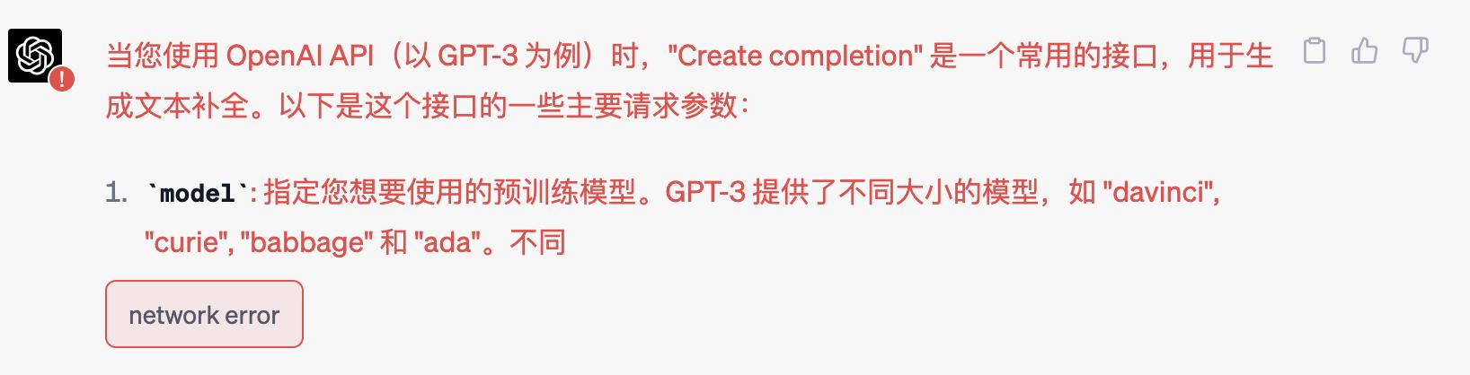 chatgpt老是网络错误,chatgpt老是显示网络错误