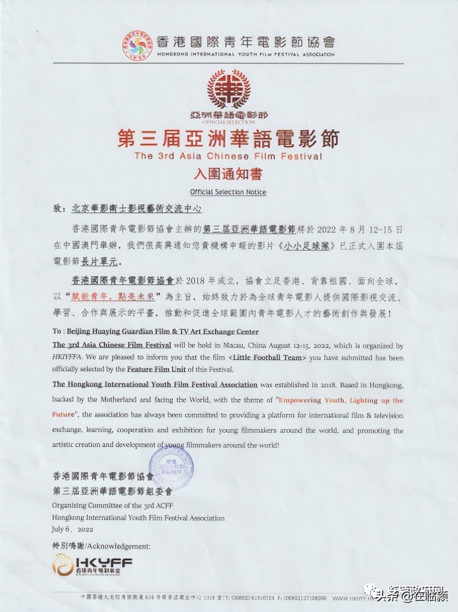 临颍籍导演田刚磊：《小小足球队》入围亚洲华语电影节主竞赛单元