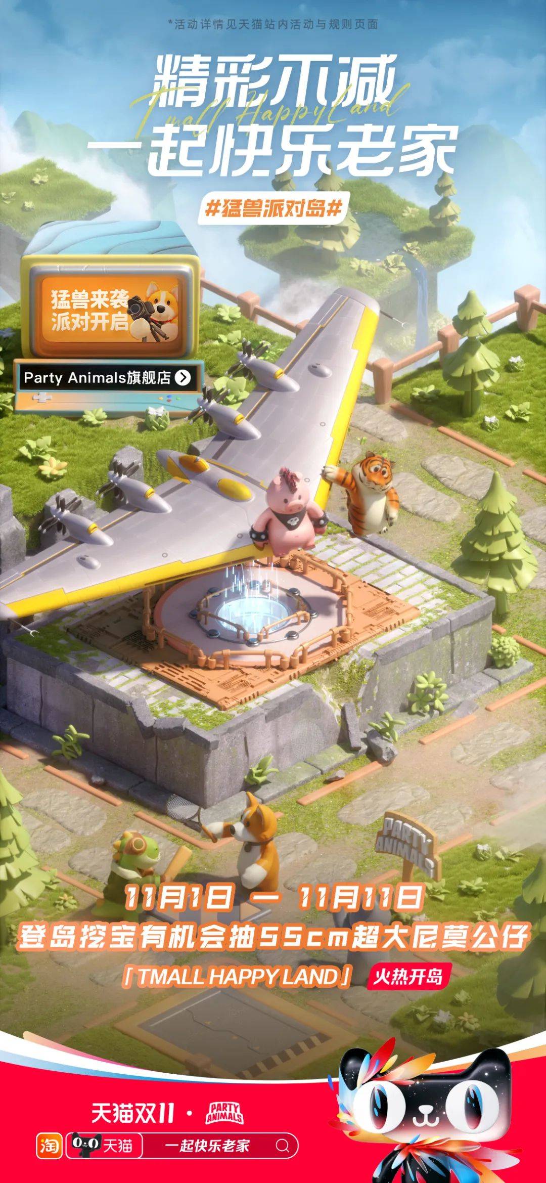 天猫双十一商战,天猫双11购物狂欢晚会回放