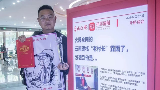 “云南十大新闻人物”20年·回访｜曲靖“老村长”赵朝鹏：带着荣誉和情怀，成为乡村振兴路上的“闪耀星光”