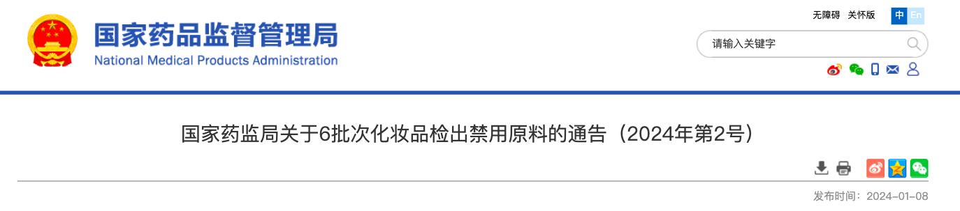 停售这5批次化妆品检出禁用原料,化妆品禁用原料添加名单