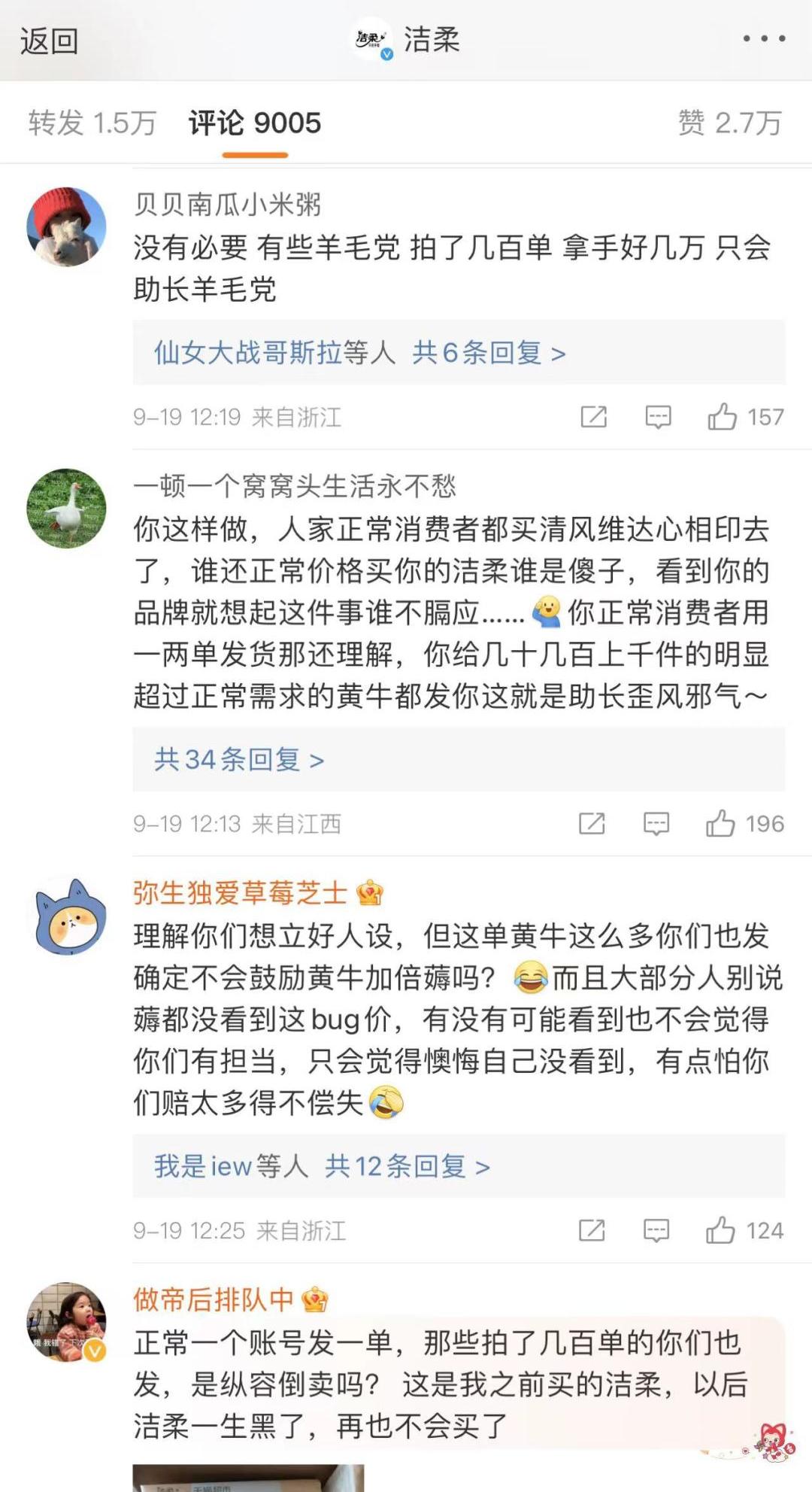 洁柔多巴胺,洁柔平息顾客异议和投诉
