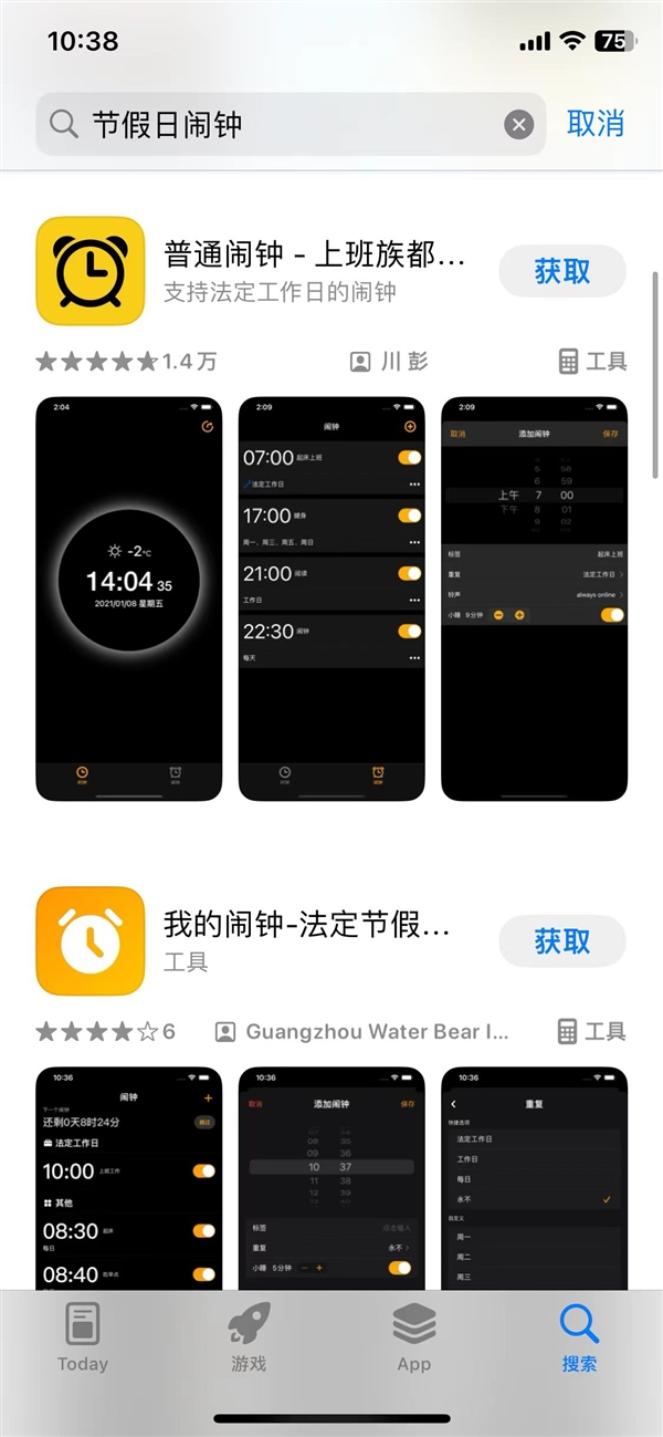 调休iphone,调休闹钟没响