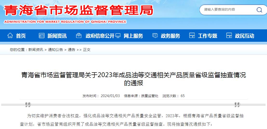 青海省市场监管局,青海省市场监督管理通告